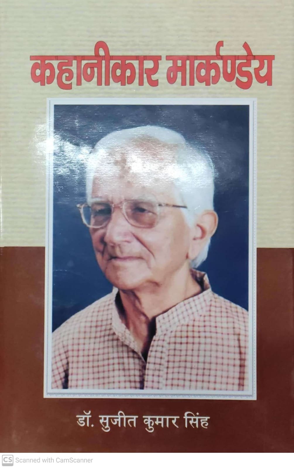 Kahanikar Markandey Radhapublications