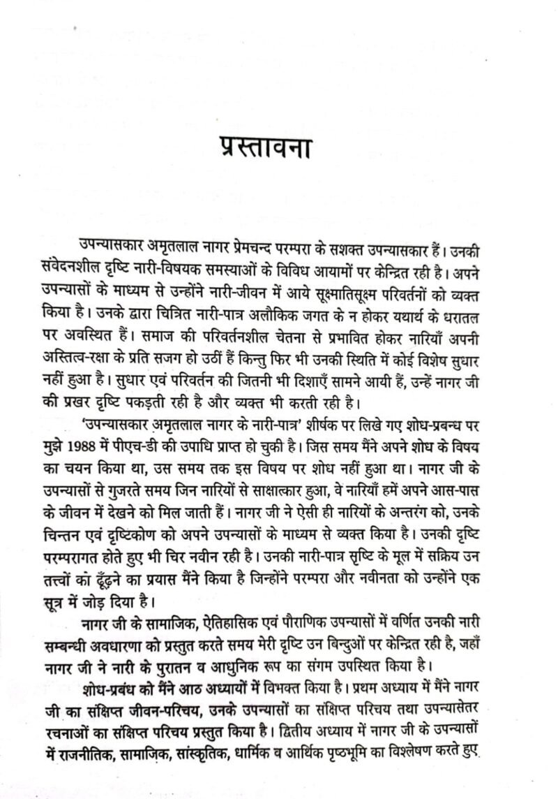 Upanyaskaar Amritlal Naagar Ke Naari-Paatra - Image 4