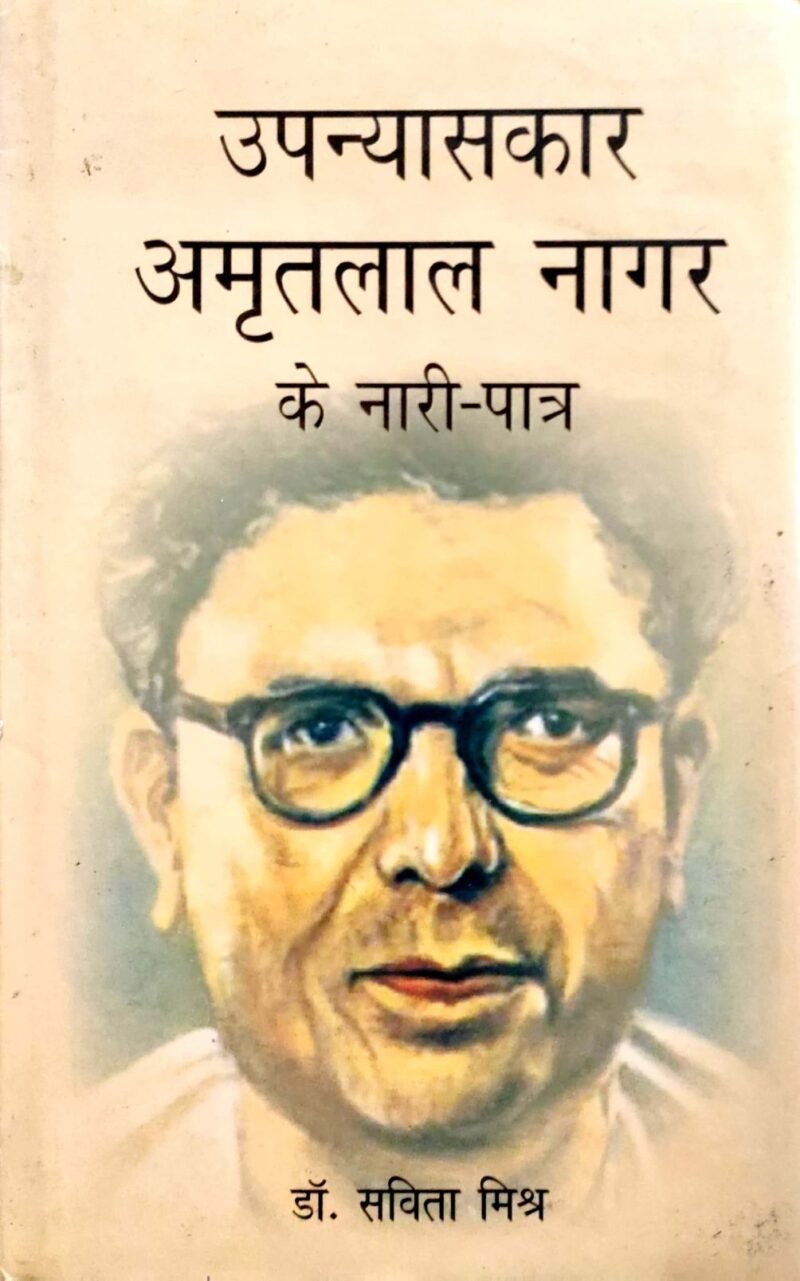 Upanyaskaar Amritlal Naagar Ke Naari-Paatra