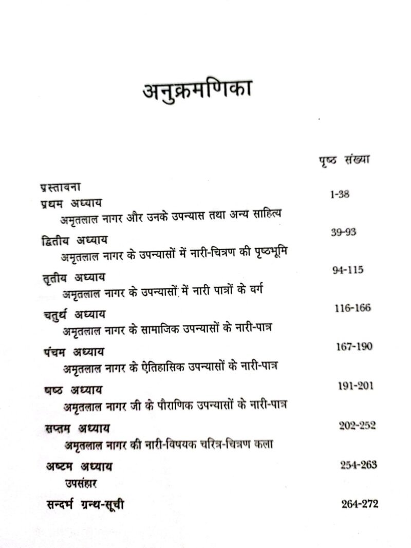 Upanyaskaar Amritlal Naagar Ke Naari-Paatra - Image 3