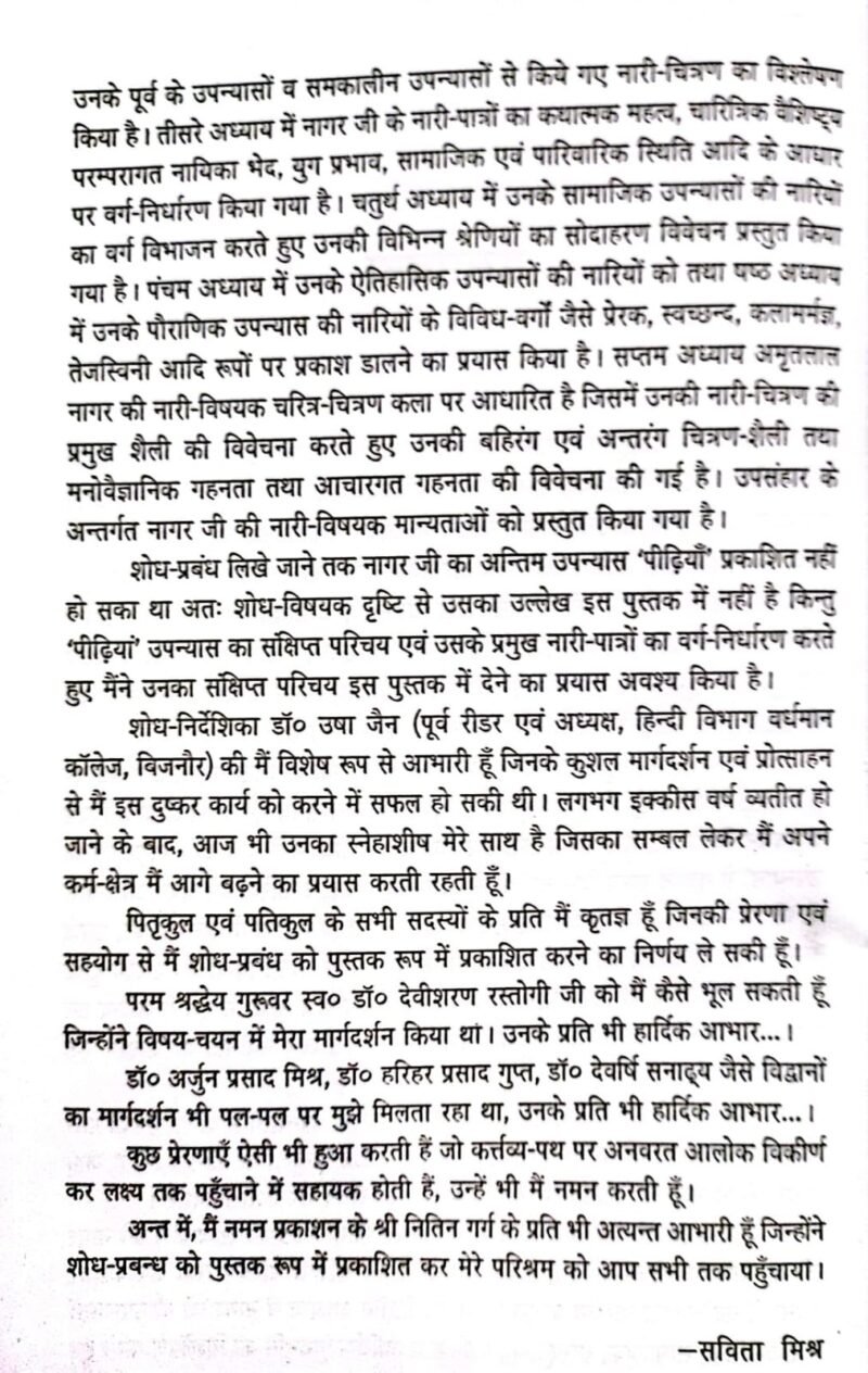 Upanyaskaar Amritlal Naagar Ke Naari-Paatra - Image 5