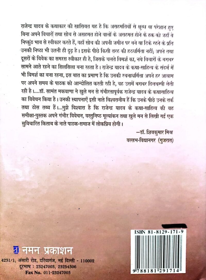 Rajendra Yadav Ka Katha-Sahitya - Image 2