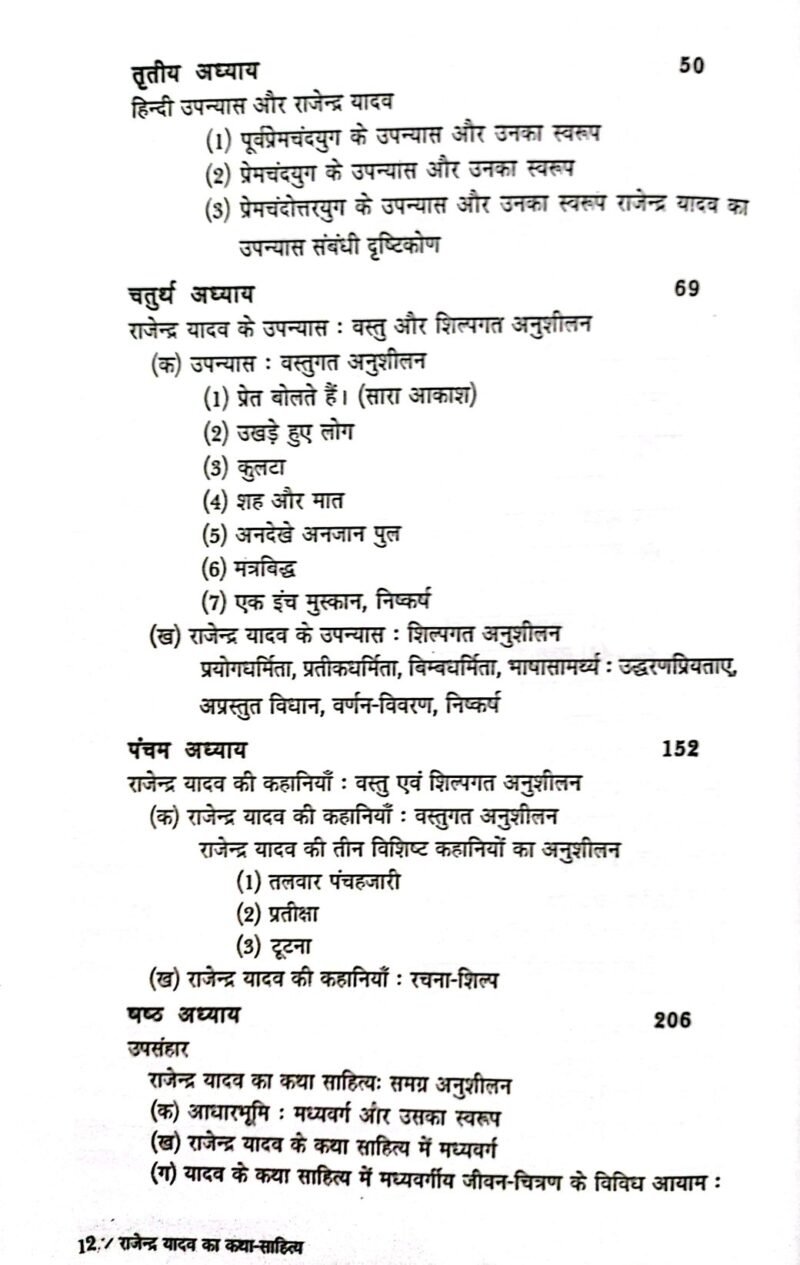 Rajendra Yadav Ka Katha-Sahitya - Image 6