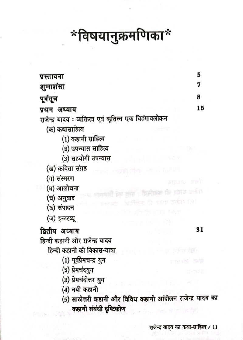 Rajendra Yadav Ka Katha-Sahitya - Image 5