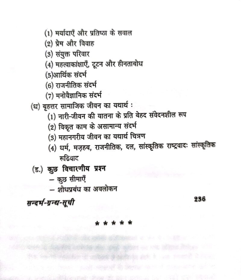 Rajendra Yadav Ka Katha-Sahitya - Image 7