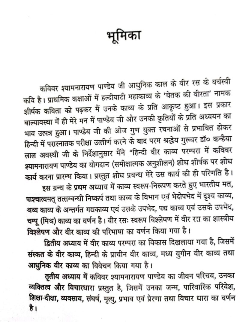 Hindi Veerkavya Parampara Main Kavivar Shyamnarayana Pandey Ka Yogdan - Image 4