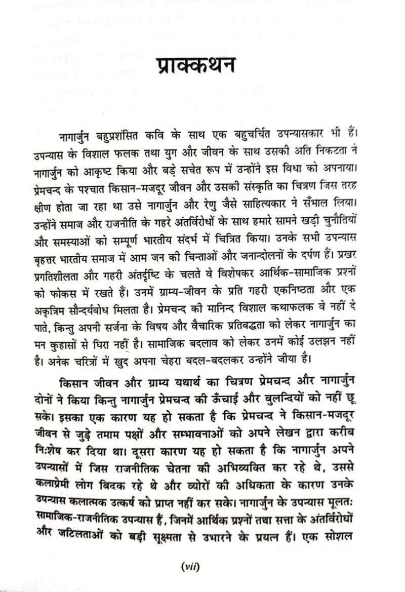 Kathakar Nagarjuna - Image 5