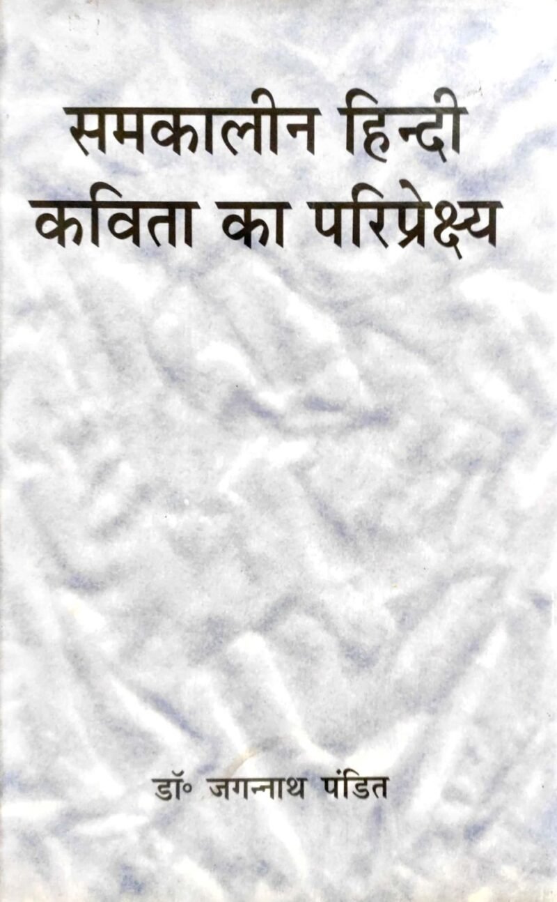 Samkaleen Hindi Kavita Ka Pariprekshay