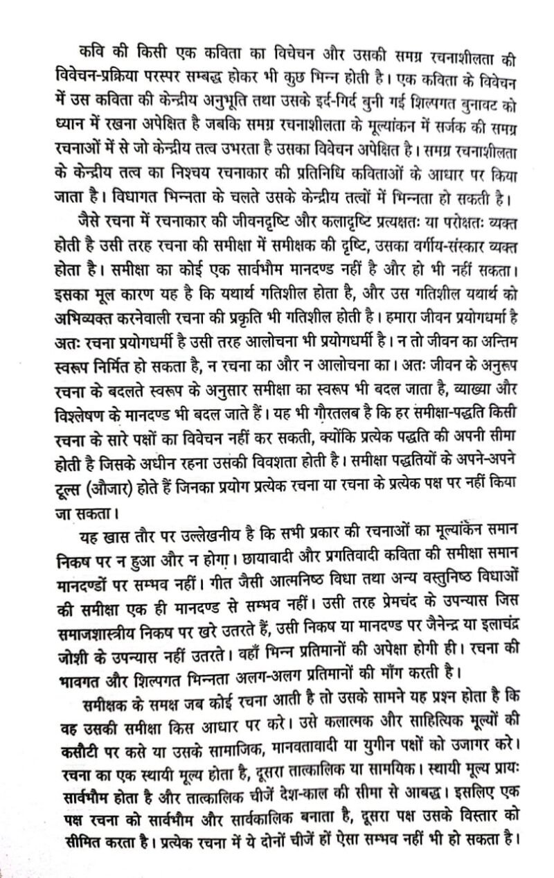 Samkaleen Hindi Kavita Ka Pariprekshay - Image 5