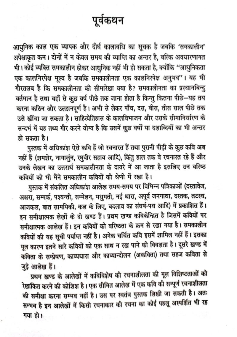 Samkaleen Hindi Kavita Ka Pariprekshay - Image 4