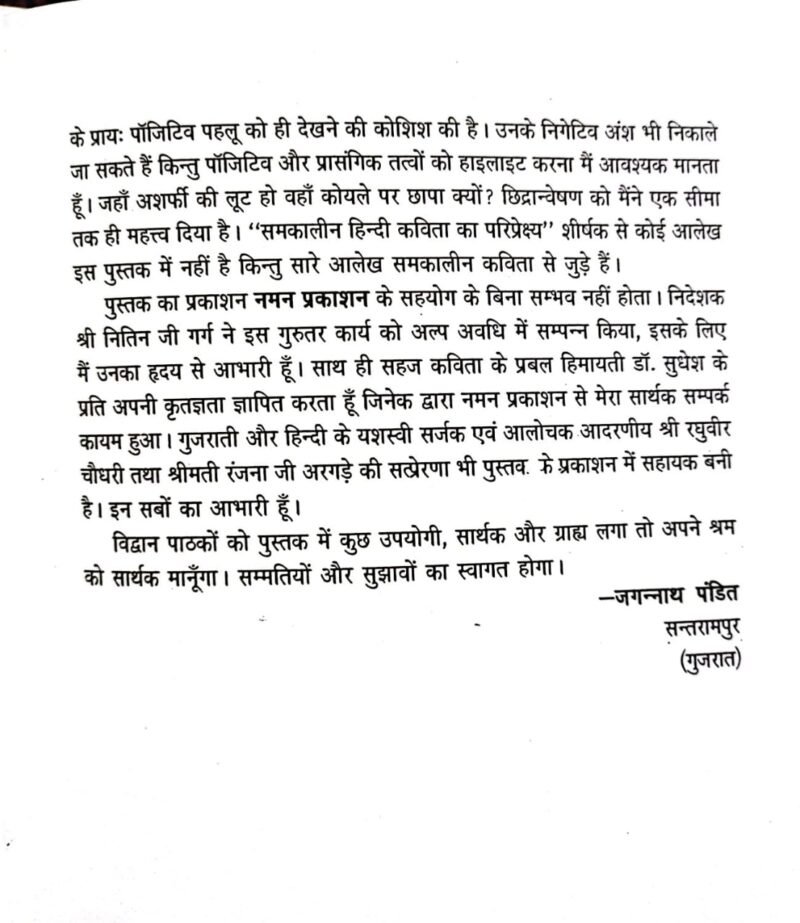 Samkaleen Hindi Kavita Ka Pariprekshay - Image 8