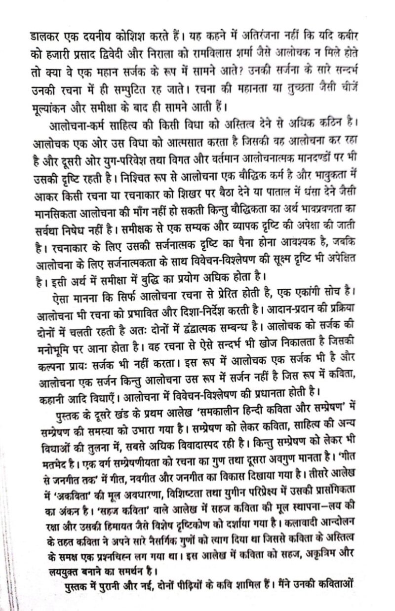 Samkaleen Hindi Kavita Ka Pariprekshay - Image 7
