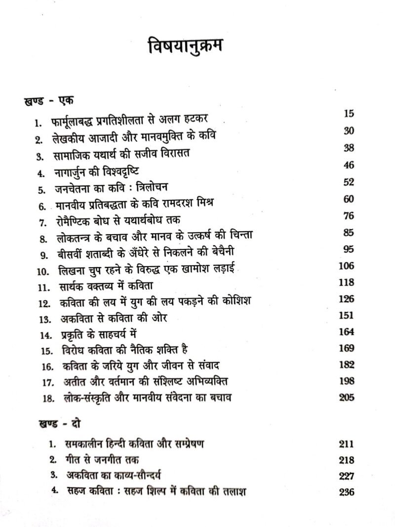 Samkaleen Hindi Kavita Ka Pariprekshay - Image 3