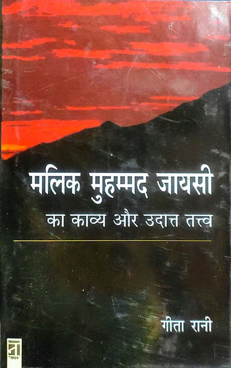 Malik Muhammad Jaysi Ka Kavya Or Udatt Tatva