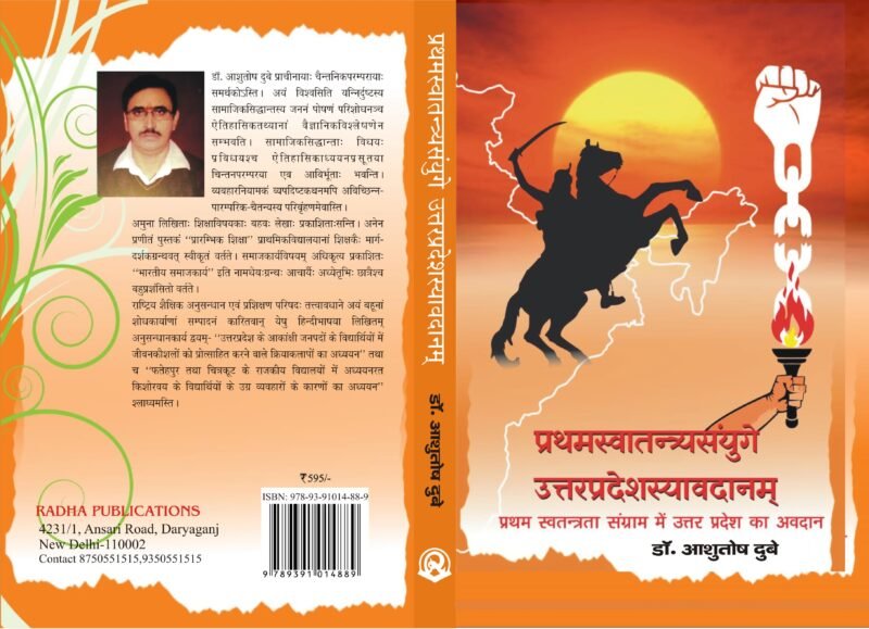 Pratham Swatantrata Sangram Main Uttar Pradesh Ka Avdaan