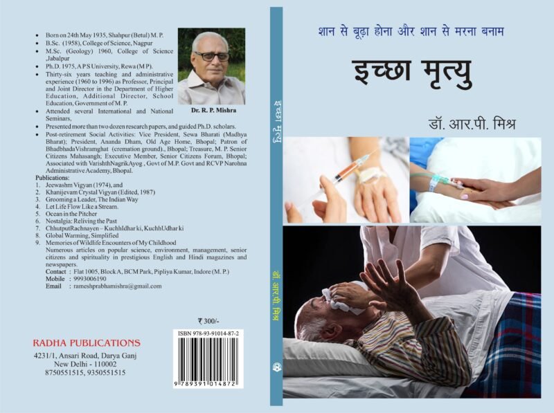 Icchha Mrityu (PB)