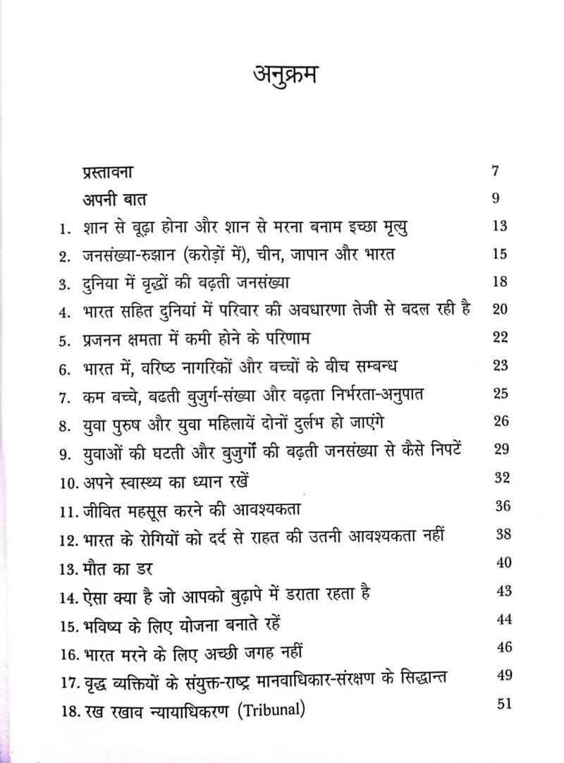 Icchha Mrityu (PB) - Image 2