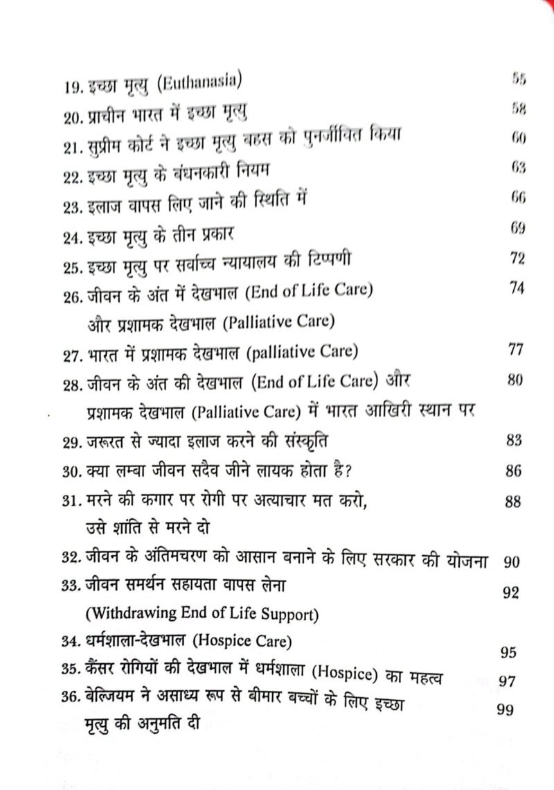 Icchha Mrityu (PB) - Image 3