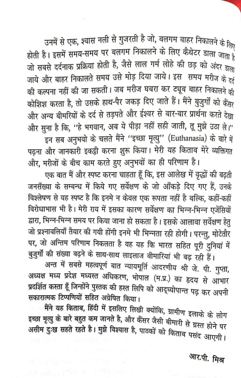 Icchha Mrityu (PB) - Image 7