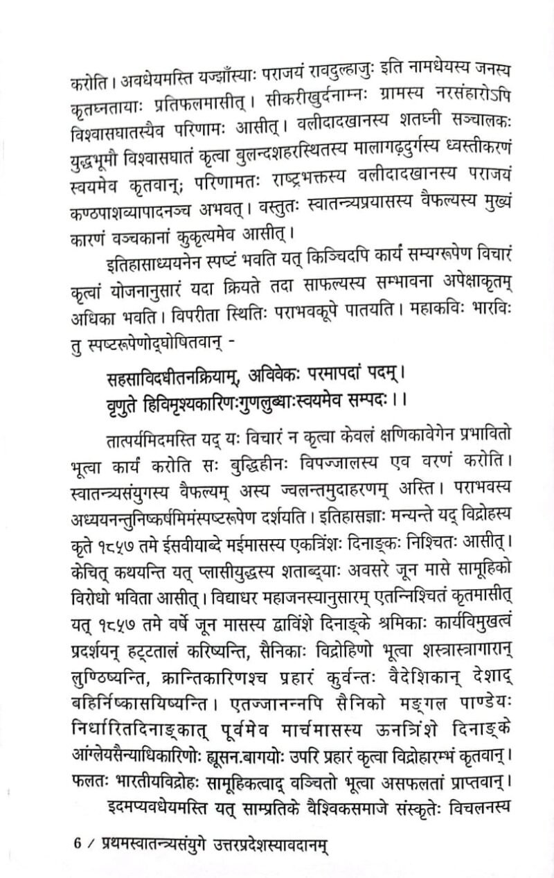 Pratham Swatantrata Sangram Main Uttar Pradesh Ka Avdaan - Image 3