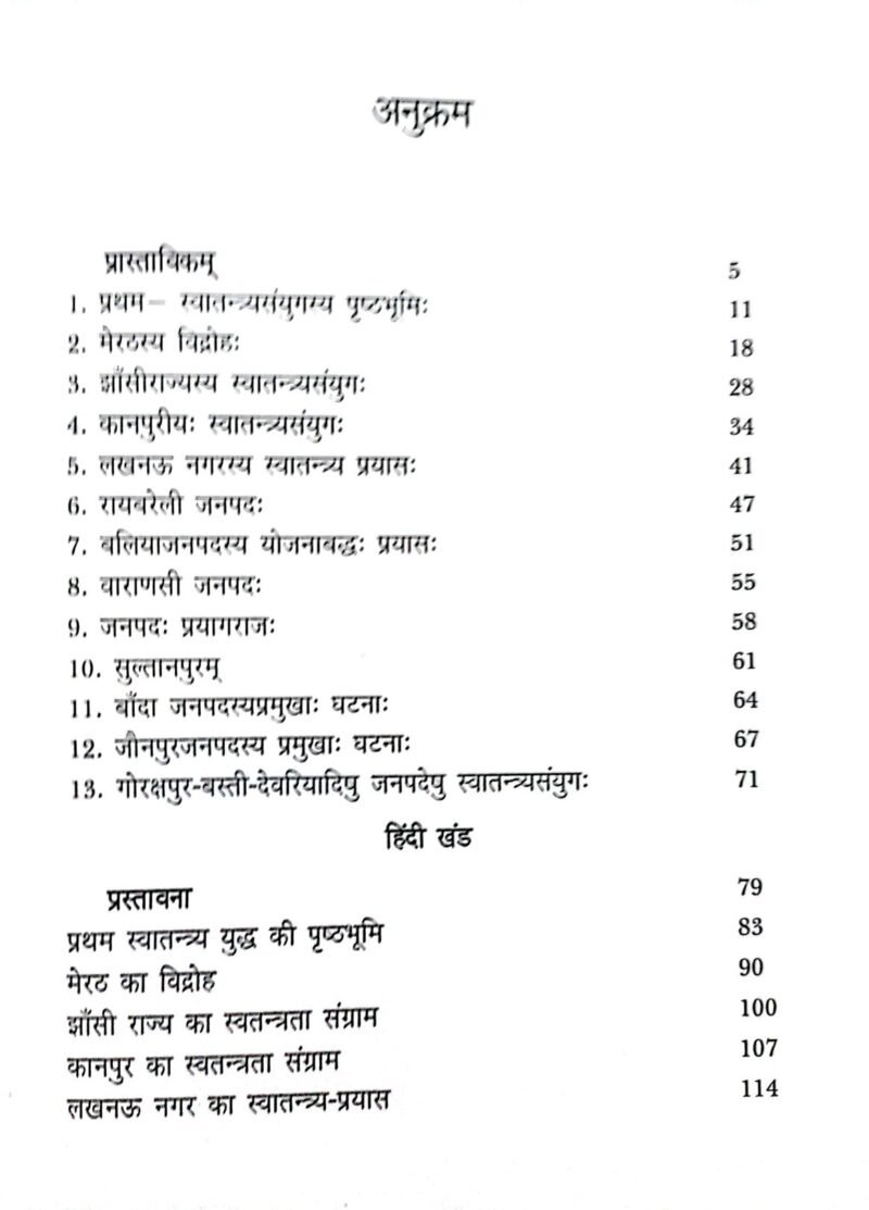 Pratham Swatantrata Sangram Main Uttar Pradesh Ka Avdaan - Image 5