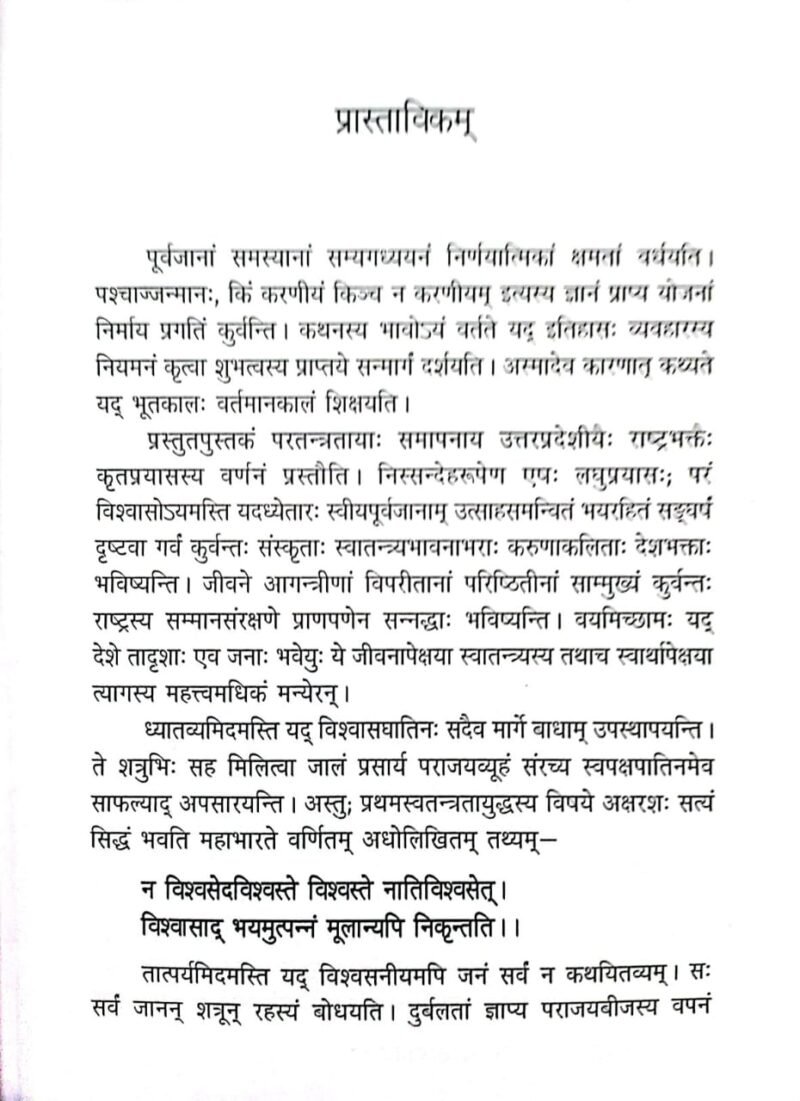 Pratham Swatantrata Sangram Main Uttar Pradesh Ka Avdaan - Image 2