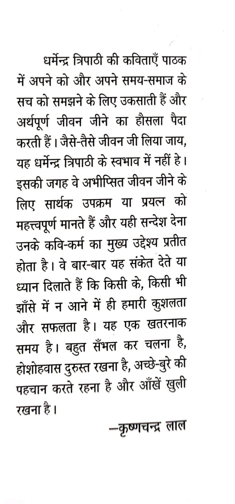 Sakshi Hai Samudra - Image 3