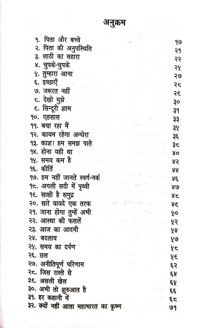 Sakshi Hai Samudra - Image 4