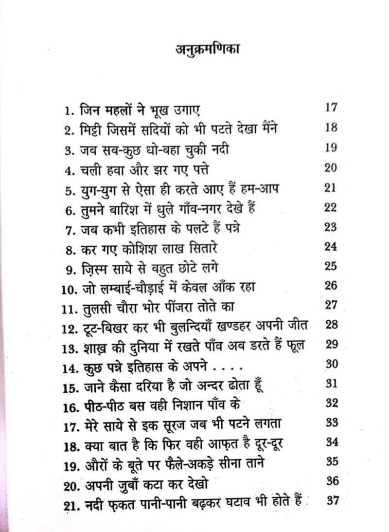 Shaakh Ki Duniya Main - Image 4
