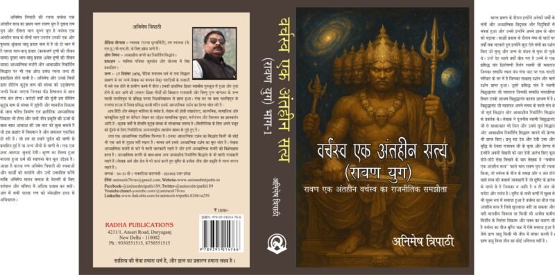Varchasva Ek Antheen Satya (Raavan Yug) Bhag - 1
