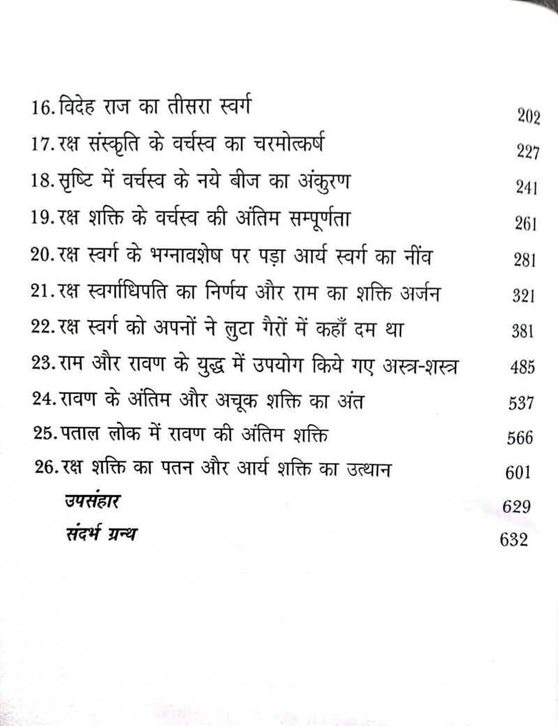 Varchasva Ek Antheen Satya (Raavan Yug) Bhag - 1 - Image 3