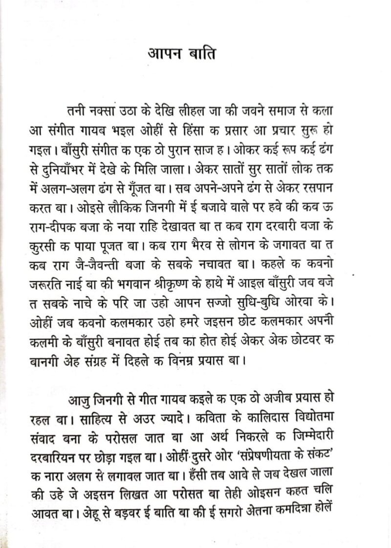 Kalam Bana Ke Bansuri - Image 5