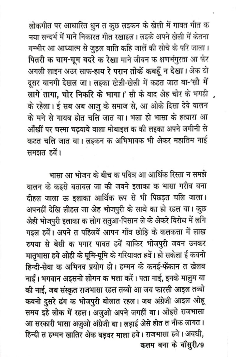 Kalam Bana Ke Bansuri - Image 7
