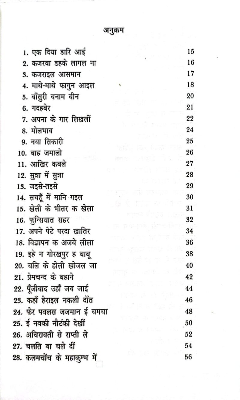 Kalam Bana Ke Bansuri - Image 3