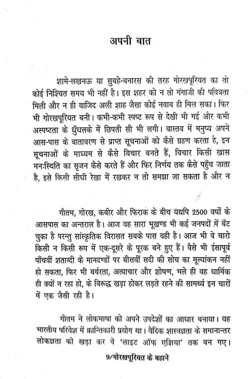 Gorakhpuriyat Ke Bahane - Image 7