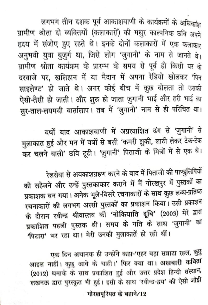 Gorakhpuriyat Ke Bahane - Image 5