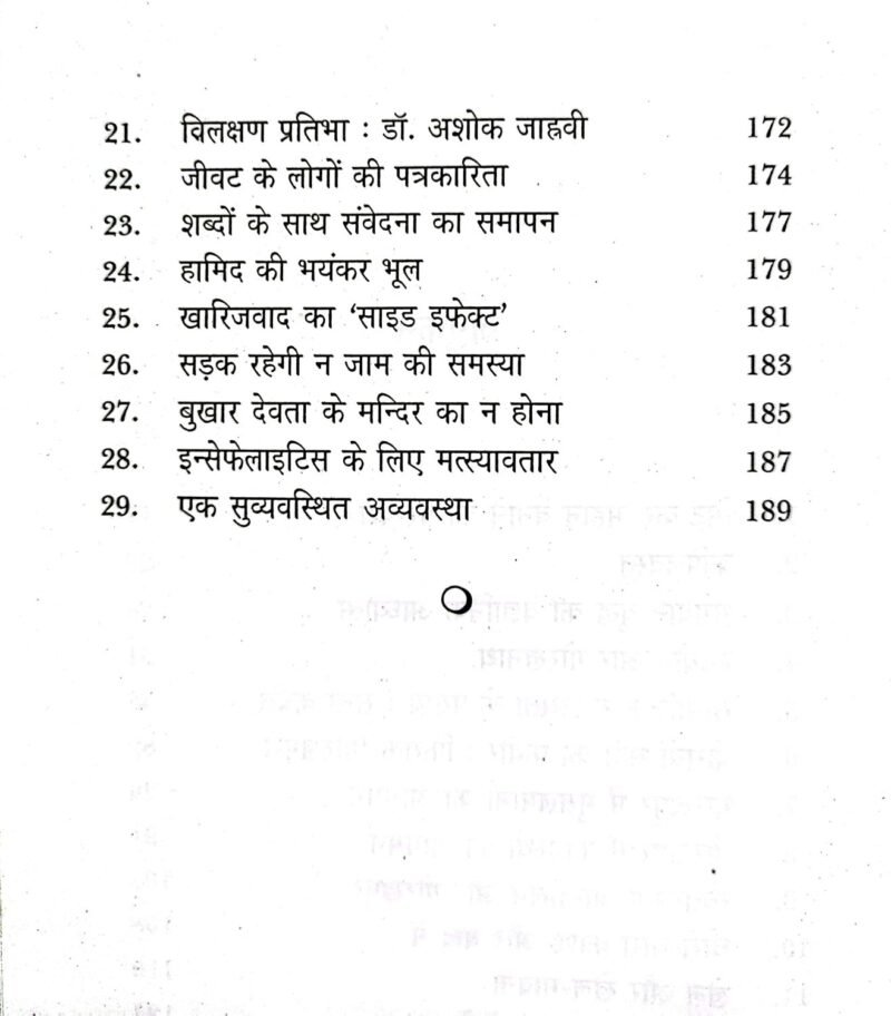 Gorakhpuriyat Ke Bahane - Image 4