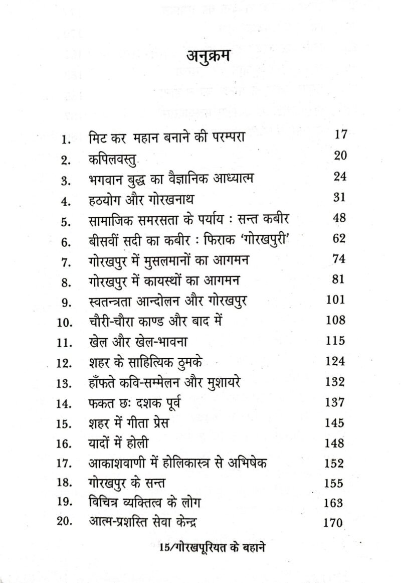 Gorakhpuriyat Ke Bahane - Image 3