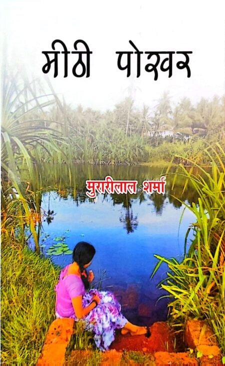 Meethi Pokhar